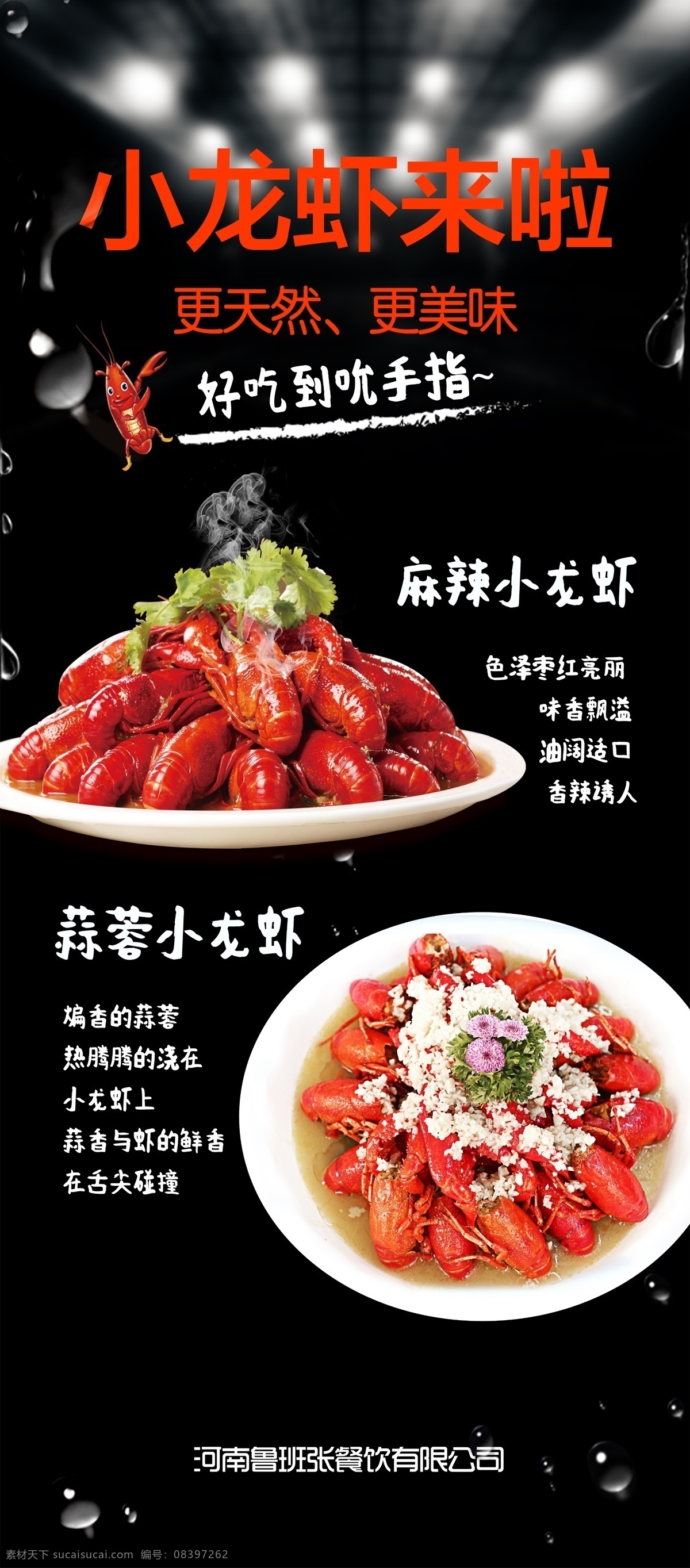 小龙虾展架 小龙虾海报 黑色 展架 小龙虾 麻辣小龙虾 蒜蓉下龙虾