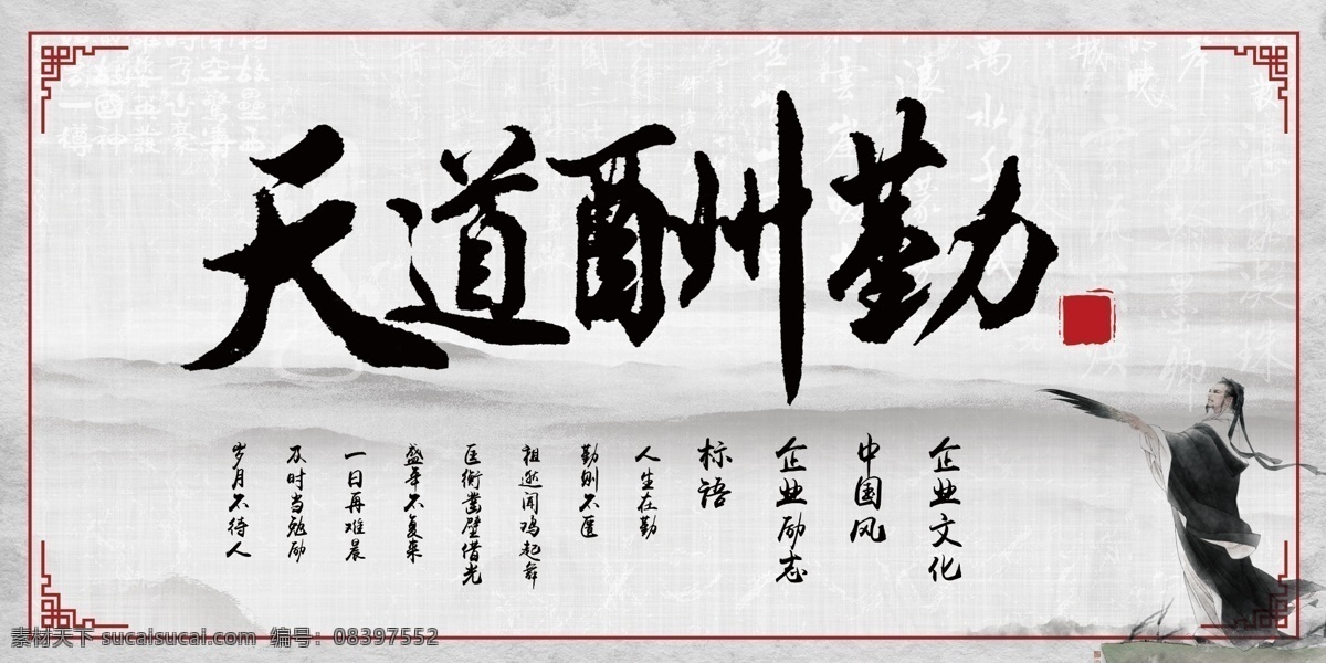天道酬勤书法 毛笔字 天道酬勤展板 天道酬勤画 天道酬勤图 书法 字画 天道酬勤字画 天道酬勤艺术 天道酬勤壁画 天道酬勤大画 壁画 中堂画 天道酬勤素材 天道酬勤图片 天道酬勤国画 国画天道酬勤 仿古画 艺术画 印章 山水 大型国画 分层