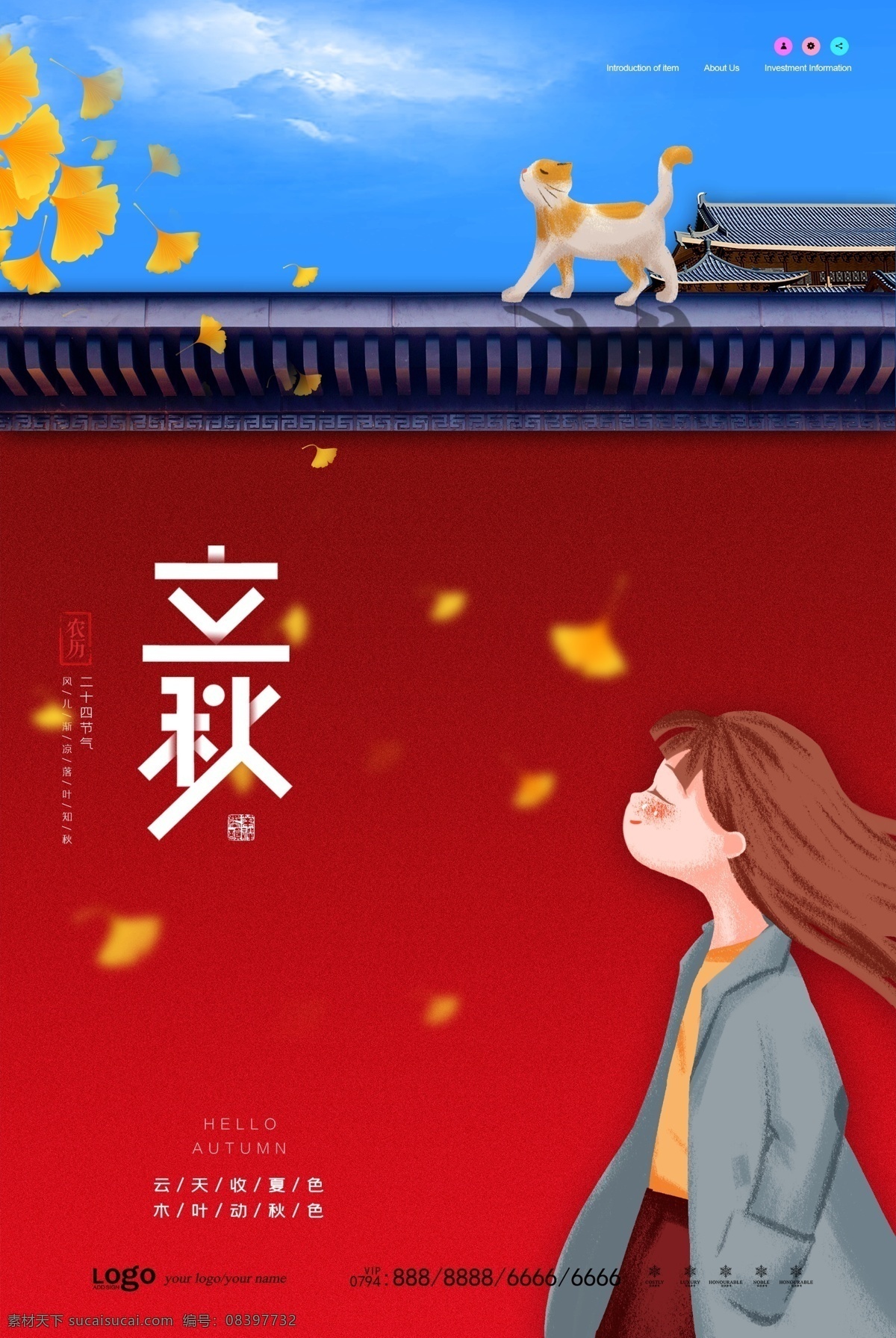 立秋图片 二十四节气 24节气 24节气全套 二十四节气歌 海报背景 农历24节气 农历节气 节气 立春 雨水 惊蛰 春风 清明 谷雨 立夏 小满 芒种 夏至 小暑 大暑 立秋 处暑 白露 秋分 寒露 霜降 立冬 小雪 大雪 冬至 小寒 大寒 中国 风 节气海报 24节气展板 节气展板