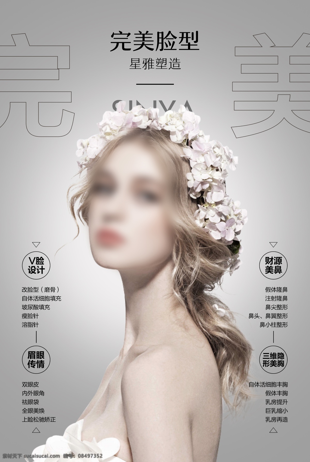 完美脸型 美容 脱敏 模特 医美 皮肤 背景 人物 欧美 护肤 瘦脸 对比 免单 玻尿酸 隆鼻 水光针 双眼皮 美眼 美眸 祛斑 自体脂肪 面雕 年会 大会 促销 源文件 分层