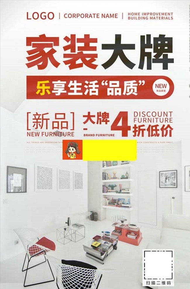 店铺装修 装修海报 装修促销 装修店面 装修升级 装修展架 装修特惠 装修展厅 装修店铺 淘宝装修 淘宝店装修 网店装修 室内装修 装修公司 装修广告 装修单页 装修宣传单 装修dm 装修房屋 房子装修 买房送装修 家装 装饰 专业装修 一站式 装修定制 品质家装 狂欢惠 装修季