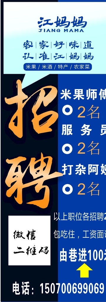 招聘海报展板 招聘展板 招聘海报 招聘效果字 招生海报 招生展板 渐变底色