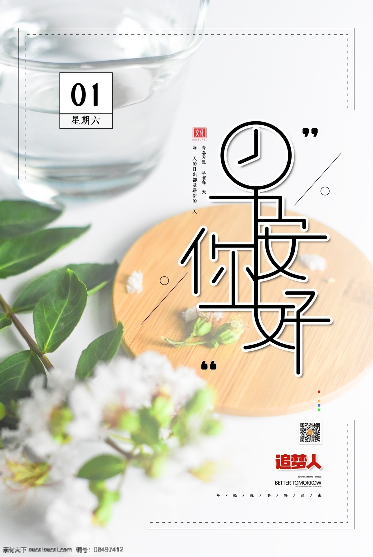 早安你好 早安 早安海报 早安挂画 早安墙画 早安壁画 晚安 晚安海报 晚安挂画 晚安墙画 励志挂画 励志海报 小清新 小清新海报 小清新挂画 小清新背景 早安背景 晚安背景 文艺海报 文艺挂画 问候海报 办公室挂画 你好早安 你好晚安 早上好 早上好挂画 摄影挂画 早安图片 早安文化
