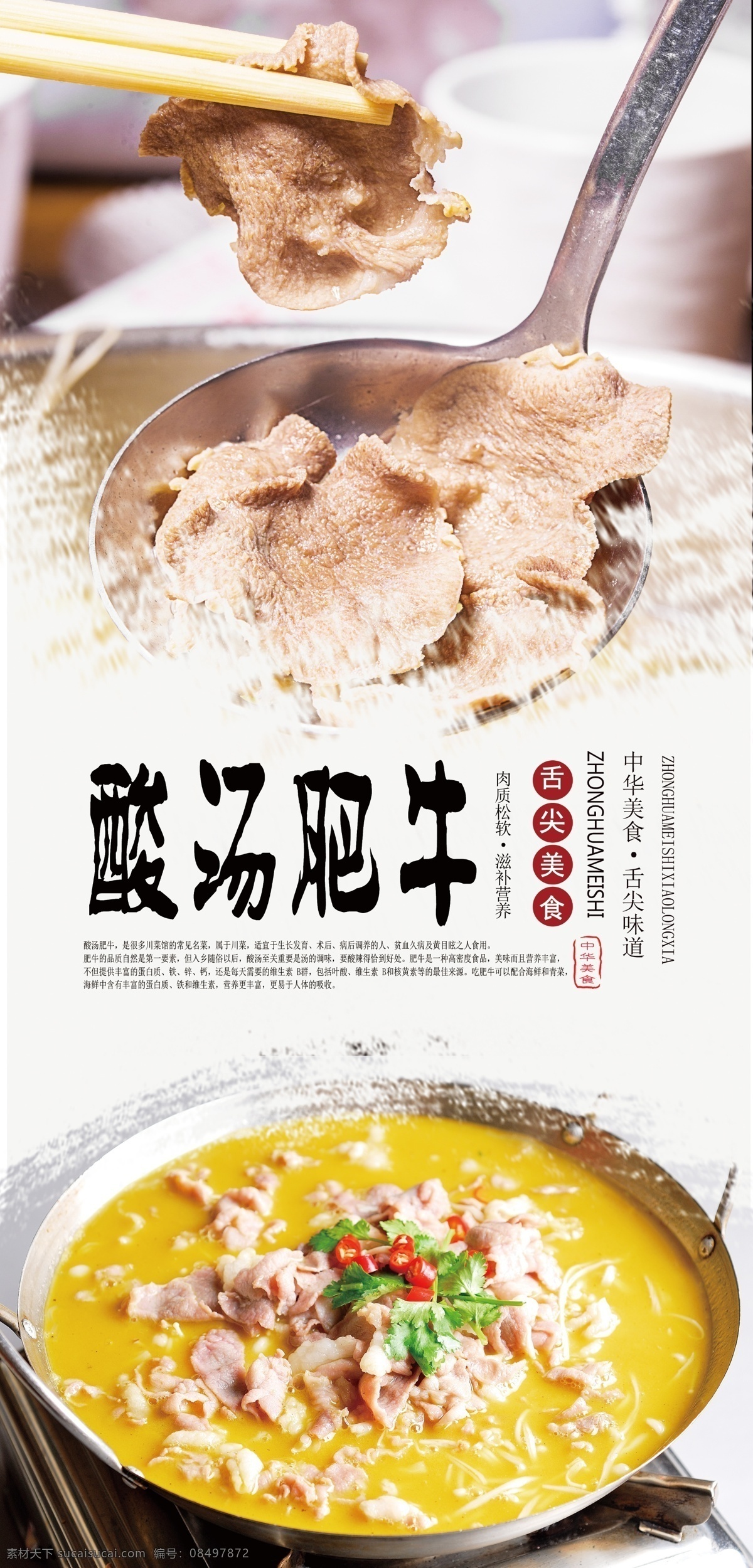 酸 汤 肥牛 美食 海报 酸汤肥牛 美食海报 金汤肥牛 锅仔肥牛 美味 舌尖 传统美食