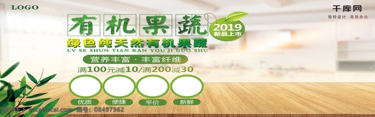 绿色 新鲜 有机 果蔬 banner 绿色食品 有机食品 有机蔬菜 有机水果 营养健康 生鲜果蔬