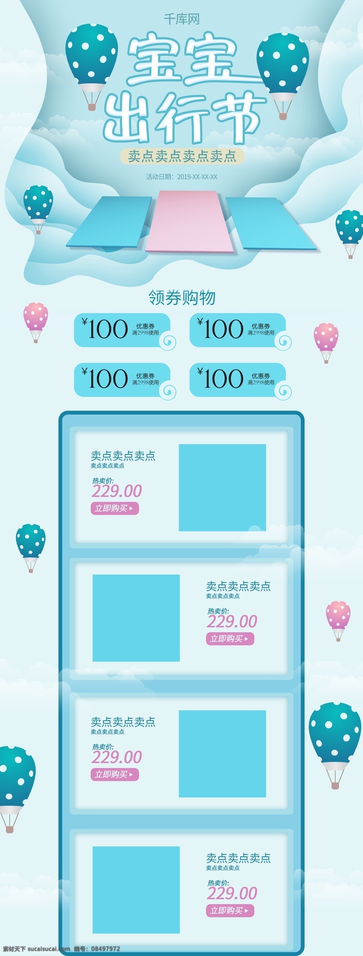 蓝色 剪纸 风 宝宝 出行 节 首页 剪纸风 出行节 电商首页 千库原创