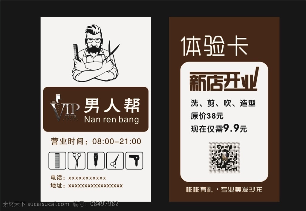 理发店 体验 卡 名片 理发店体验卡 理发店名片 剪刀 新店开业 名片卡片