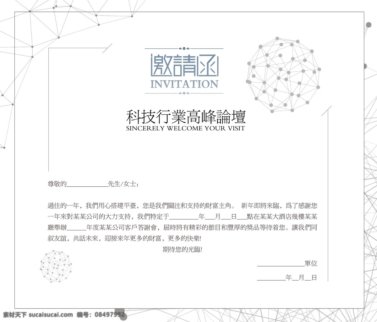 科技 会议 邀请函 模板 大气 简约 高端 清新 邀请函设计