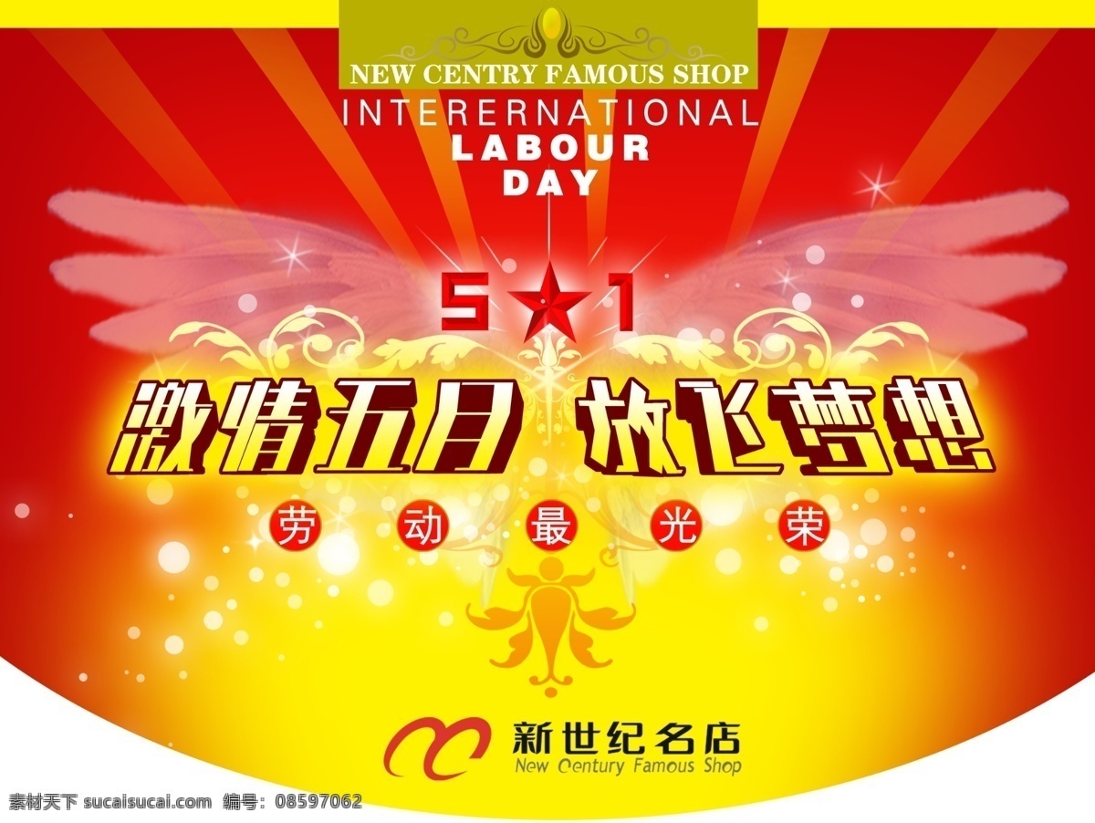劳动节 放飞梦想 激情五月 劳动节背景 劳动节宣传 节日素材 五一劳动节
