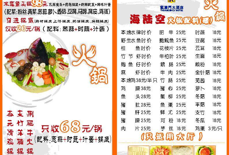 火锅 菜单菜谱 菜谱 火锅配料 鱼头锅 火锅单 矢量 psd源文件