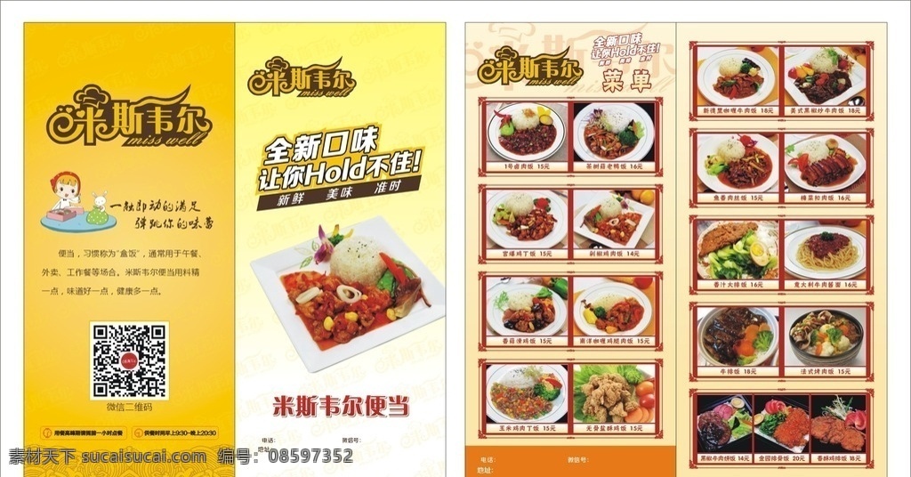 菜单对折页 餐厅折页 餐厅对折页 折页 美食折页 美食对折页 时尚对折页 时尚折页 菜单菜谱 矢量