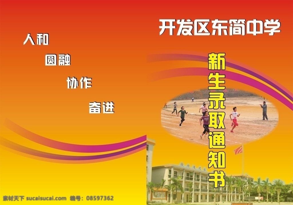 中学 学生 录取 通知书 矢量