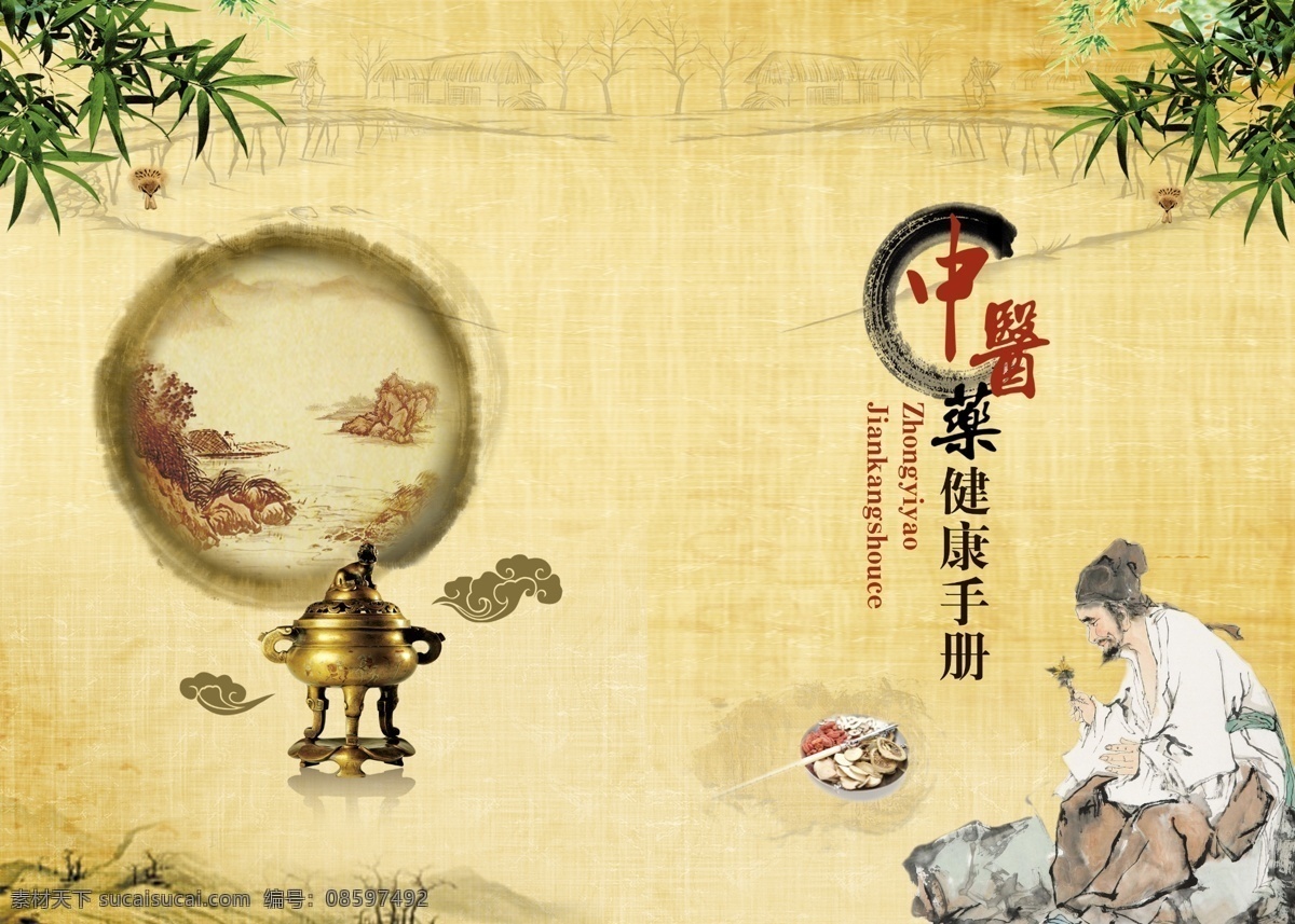 中医药 健康 手册 中医养生 养生封面 健康养生 养生素材 养生封皮 中医素材 分层