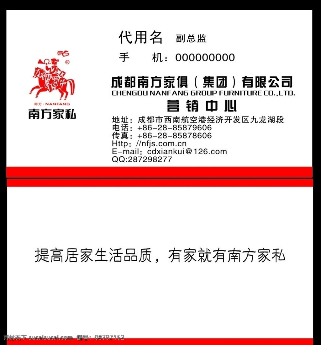 南方家私名片 南方名片 南方家私 名片 名片卡片 矢量