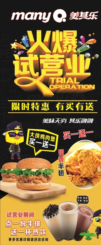美基 乐 炸鸡 试营业 美其乐 汉堡 堡 盛装开业 隆重开业 旺克基 汉堡套餐 可乐 套餐海报 开业 广告设计模板 源文件