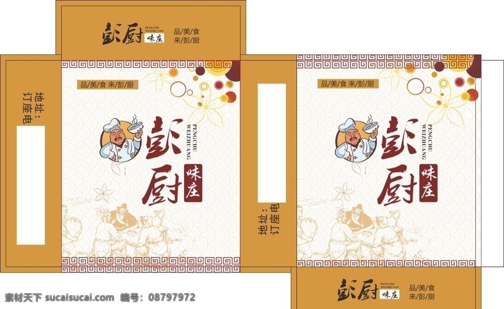 餐纸盒 纸巾盒 盒子 饭店盒子 包装 包装设计