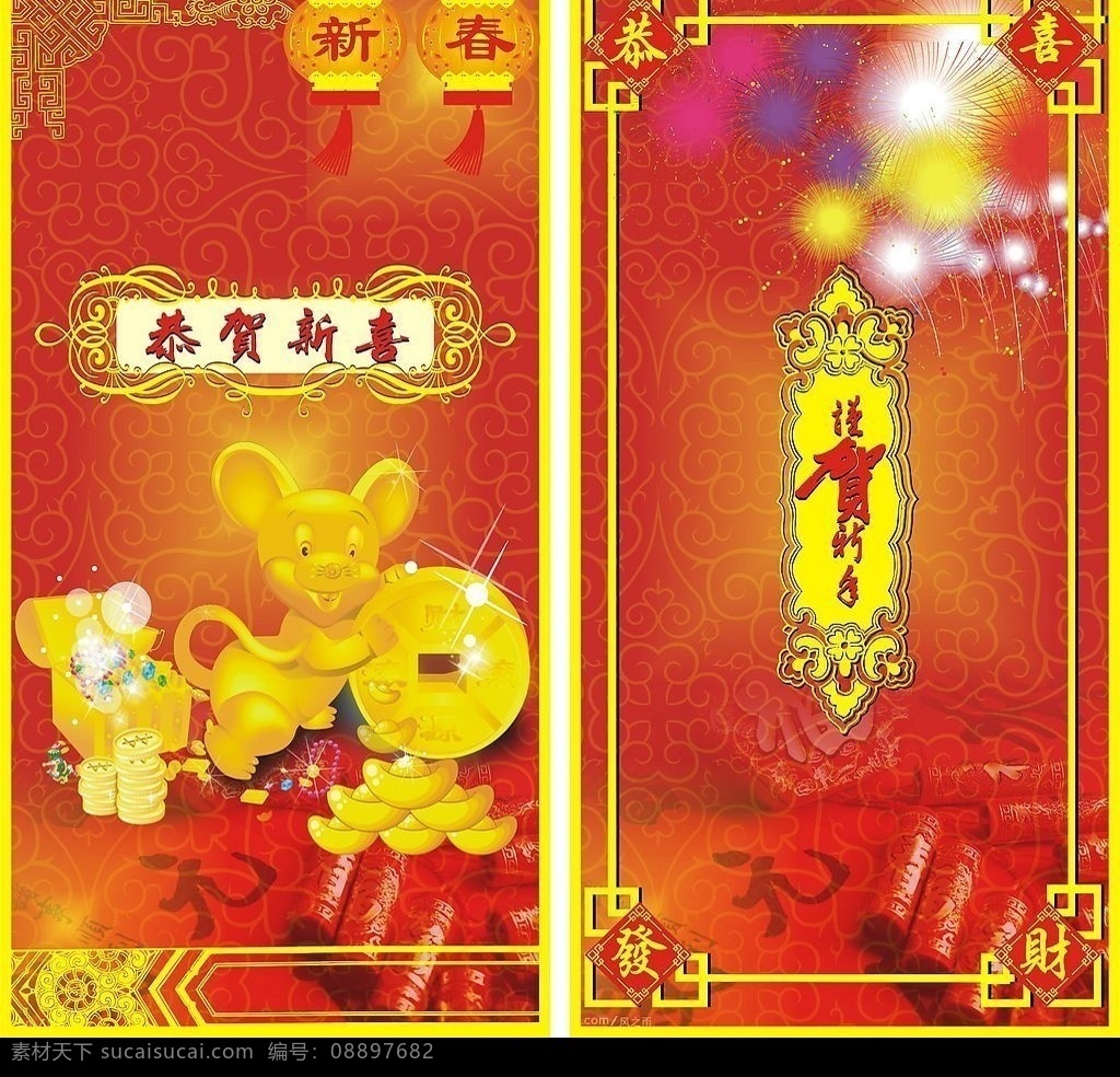 新年贺卡 矢量素材 新春 恭贺新禧 春节 节日素材 新年金鼠素材 其他设计 矢量图库