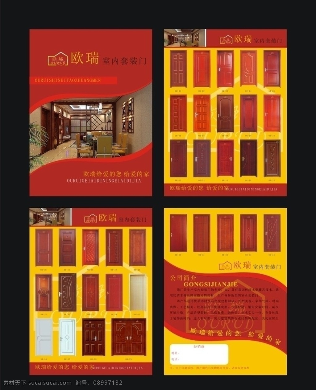 套装门画册 家居装修 餐厅 木门 防盗门 套装 门 矢量