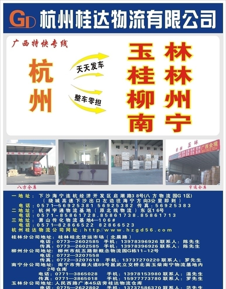 物流广告 杭州挂达物流 矢量