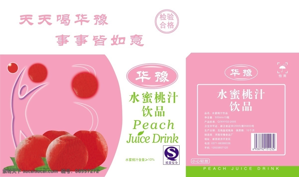 水蜜桃 包装设计 广告设计模板 果汁 饮料 源文件库 模板下载 psd源文件 餐饮素材