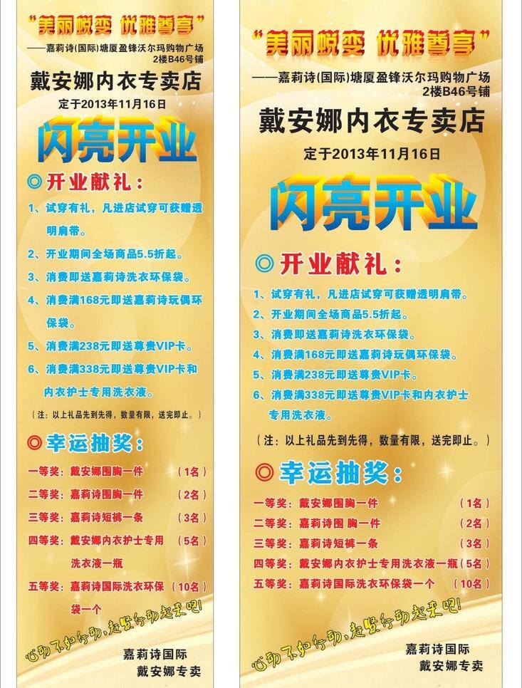 开业海报 内衣 内衣海报 戴安娜 海报 矢量 模板下载 闪亮开业 其他海报设计