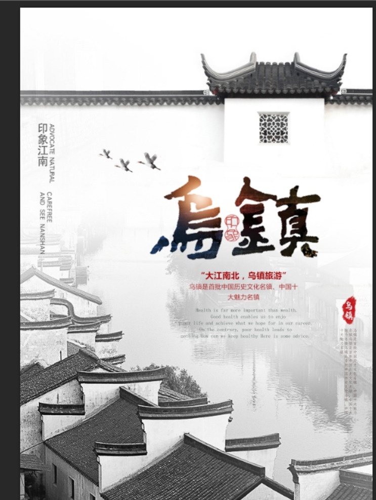 乌镇旅游 乌镇印象 乌镇 旅游 名胜古迹 名镇 江南水乡 名胜景点 古镇 乌镇海报 乌镇全景 乌镇古城 中国乌镇 浙江乌镇 杭州乌镇 乌镇风景 乌镇景色 乌镇建筑 乌镇旅游画册 乌镇西栅 乌镇江浙分府 乌镇民俗馆 乌镇茅盾故居 乌镇古戏台 嘉兴乌镇 乌镇背景 乌镇文化