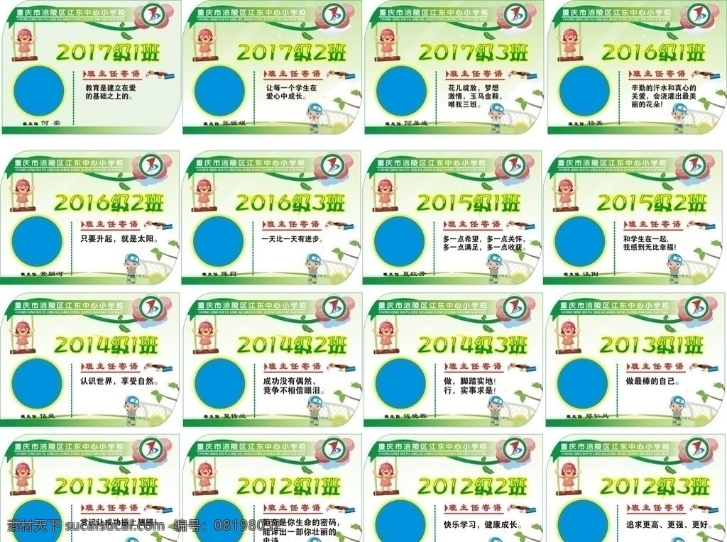学校班级牌 十八中班级牌 班牌 学校 科室牌 公共标识标志 标识标志图标 矢量 卡通 儿童 展板 卡通儿童 小学班级牌 初中班级牌 春天 花 树叶 叶子 底纹 展板模板 其他设计