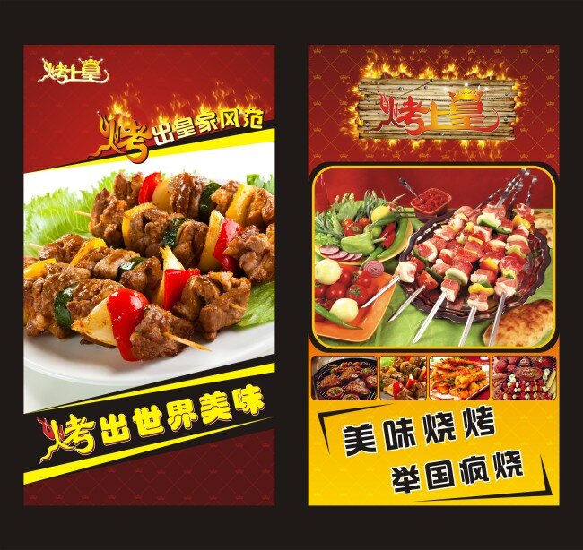 烤 上 皇 烧烤 海报 串串 香 美食 串串香 烧烤海报 小吃 烤上皇 原创设计 原创海报