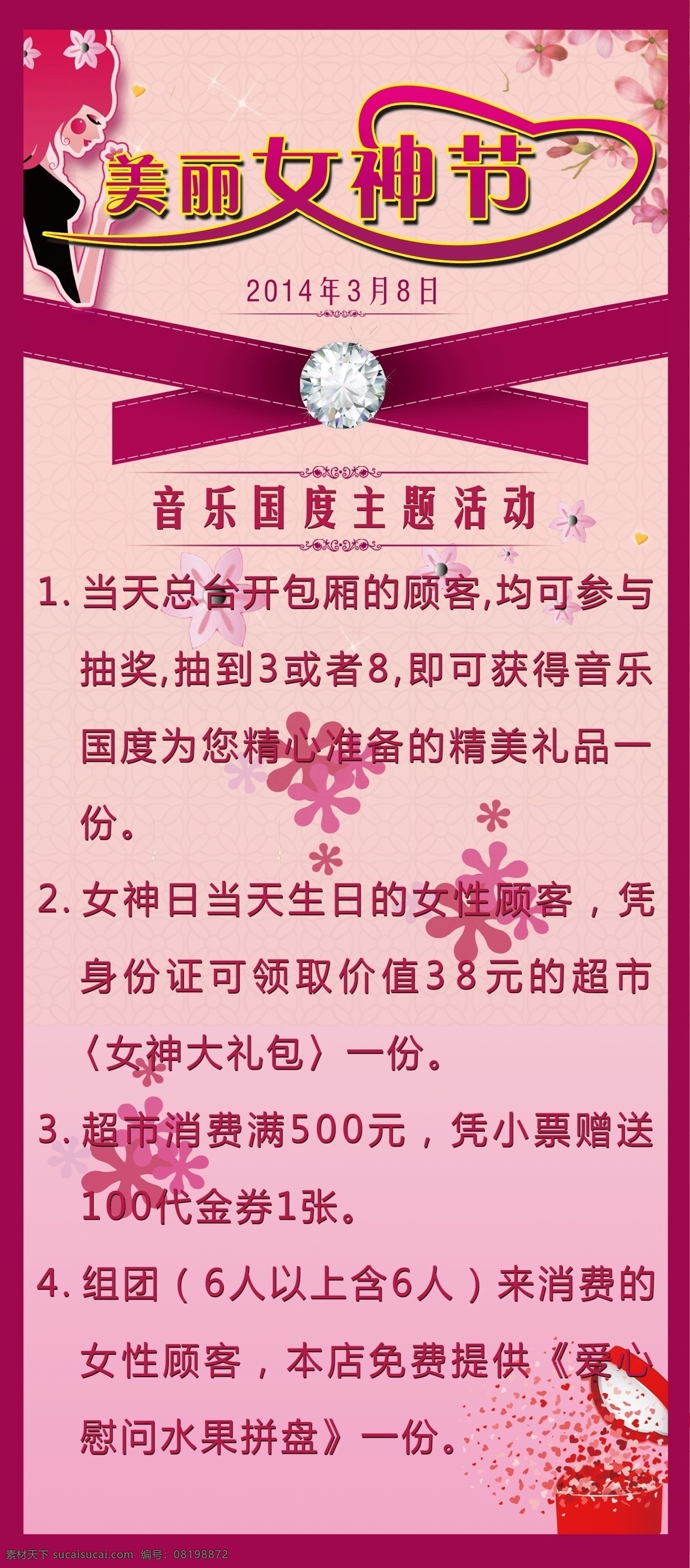 三 八 美丽 女神 节 三八节 妇女节 女神节 展架 海报 优惠活动 展架背景 女神节素材 礼品盒 钻石 展板模板 广告设计模板 源文件