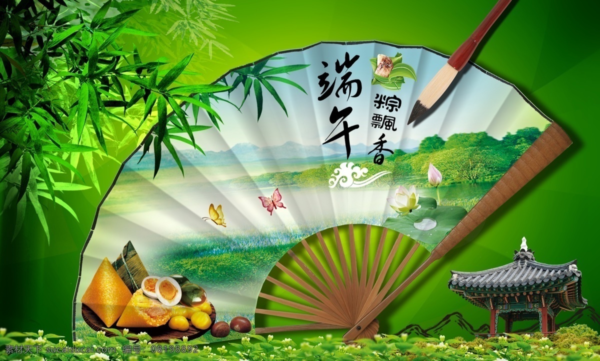 端午佳节棕香 端午节 端午 端午佳节 粽子 毛笔 荷花 鲜花 绿竹 竹子 凉亭 蝴蝶 群山 湖泊 树木 扇子 端午海报 端午扇形海报 分层 源文件