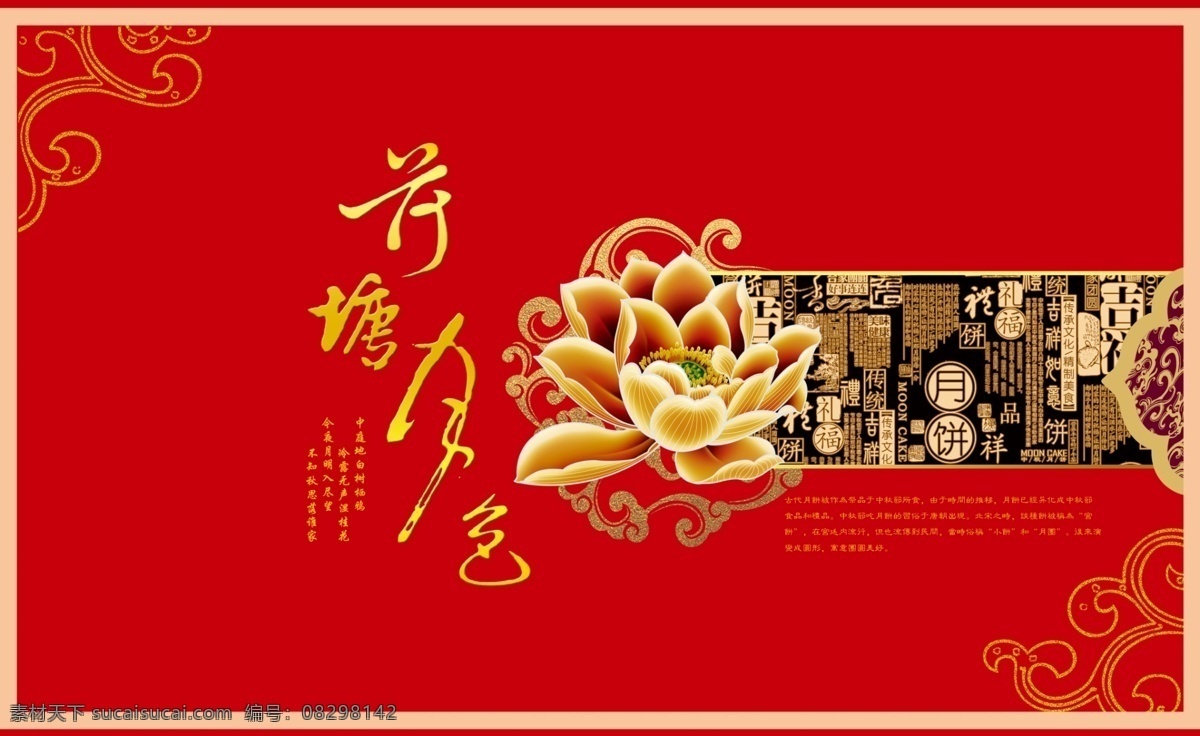 包装设计 底纹 广告设计模板 荷花 荷塘月色 红色背景 源文件 中秋月饼盒 中秋月饼 盒 模板下载 中秋盒 psd源文件