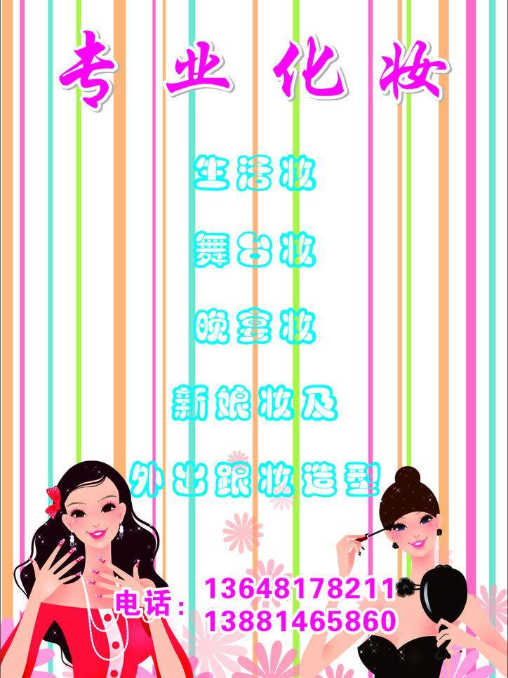 背景 彩妆 底纹 花 花纹 化妆 睫毛 化妆矢量素材 化妆模板下载 新娘 生活 晚宴 新娘妆 外出跟班 外出妆 喜宴 喜宴妆 卡通 卡通底纹 卡通女 指甲 美甲 眼睫 晚宴妆 卡通背景 矢量 海报背景图