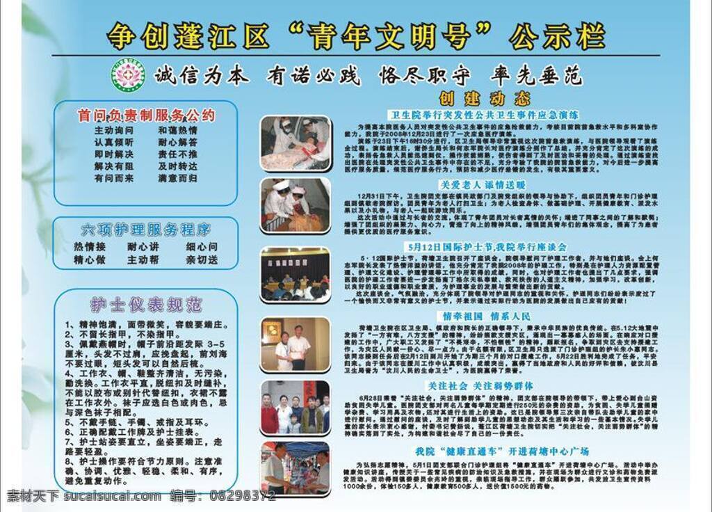 医院 公示栏 青年文明号 宣传栏 医院公示栏 服务公约 海报 矢量 其他海报设计