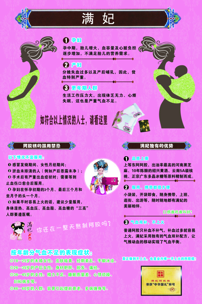 微商宣传页 微商 宣传页 满妃 阿胶糕 紫色
