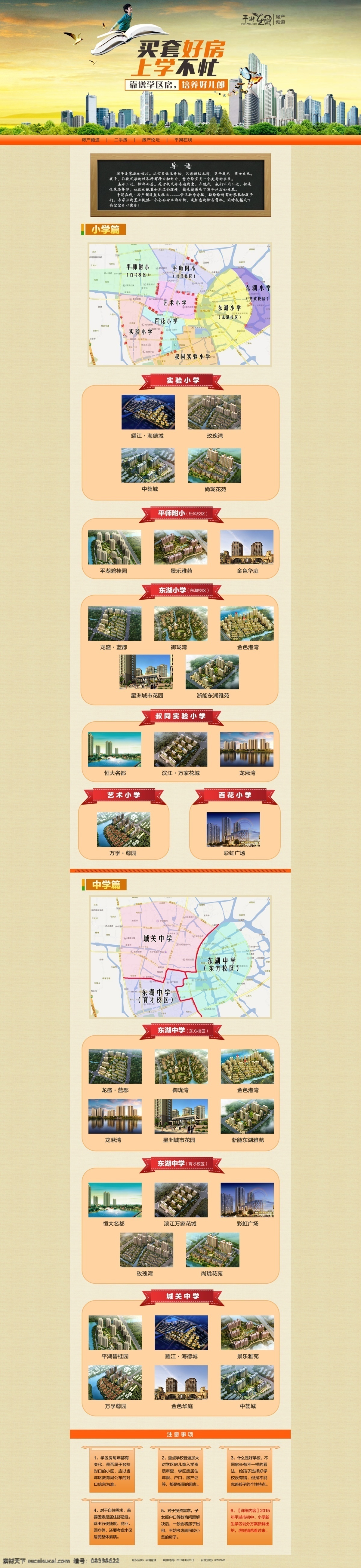 房产 学区 房 网页 专题 模板 专题设计 专题模板 地产专题 学区房 买套好房 上学不忙 靠谱学区房 培养好儿郎 二手房 房产频道 房产论坛 蝴蝶 书本 建筑物 黄色