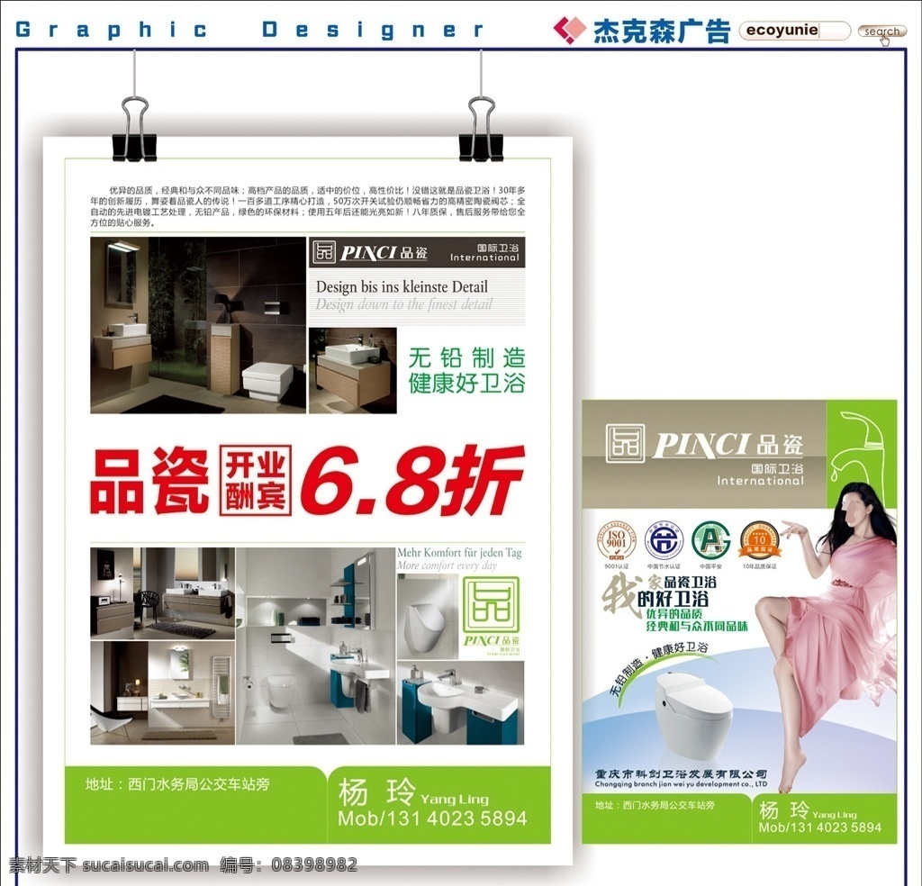卫浴传单 浴 卫浴海报 卫浴宣传单 卫浴单页 卫浴广告 卫浴洁具 洁具宣传单 洁具画册 洁具单页 洁具海报 洁具广告 卫浴画册 卫浴展架 卫浴展板 促销类 dm传单 dm宣传单