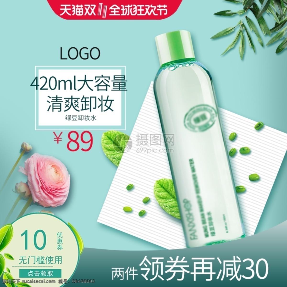 双 卸妆 水 大 促 主 图 双11 双十一 大促 促销 清爽 卸妆水 卸妆水主图 化妆品主图 电商主图 淘宝主图 天猫主图 淘宝直通车 电商 淘宝 天猫