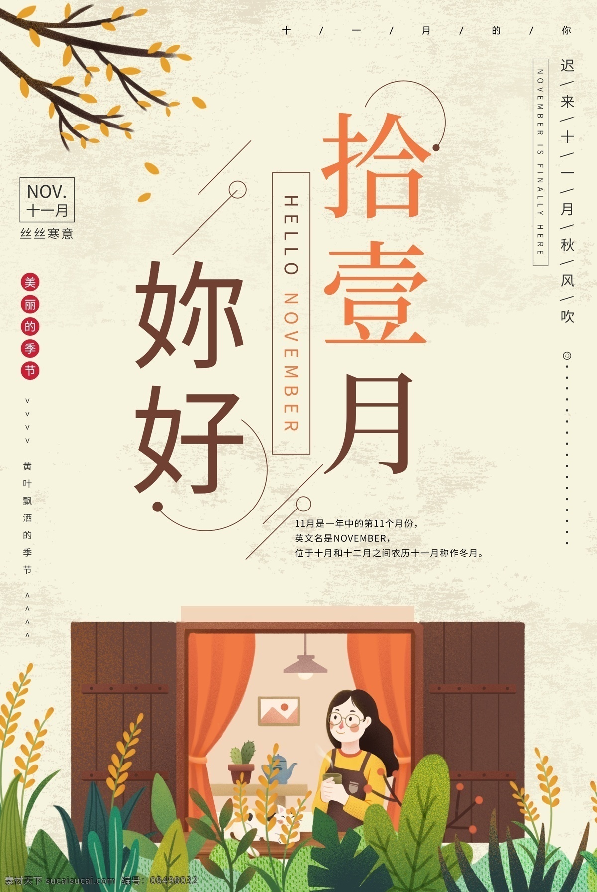 你好 十一月 海报 你好11月 秋冬 清新 文艺 简约 黄色 叶子 植物 文艺风