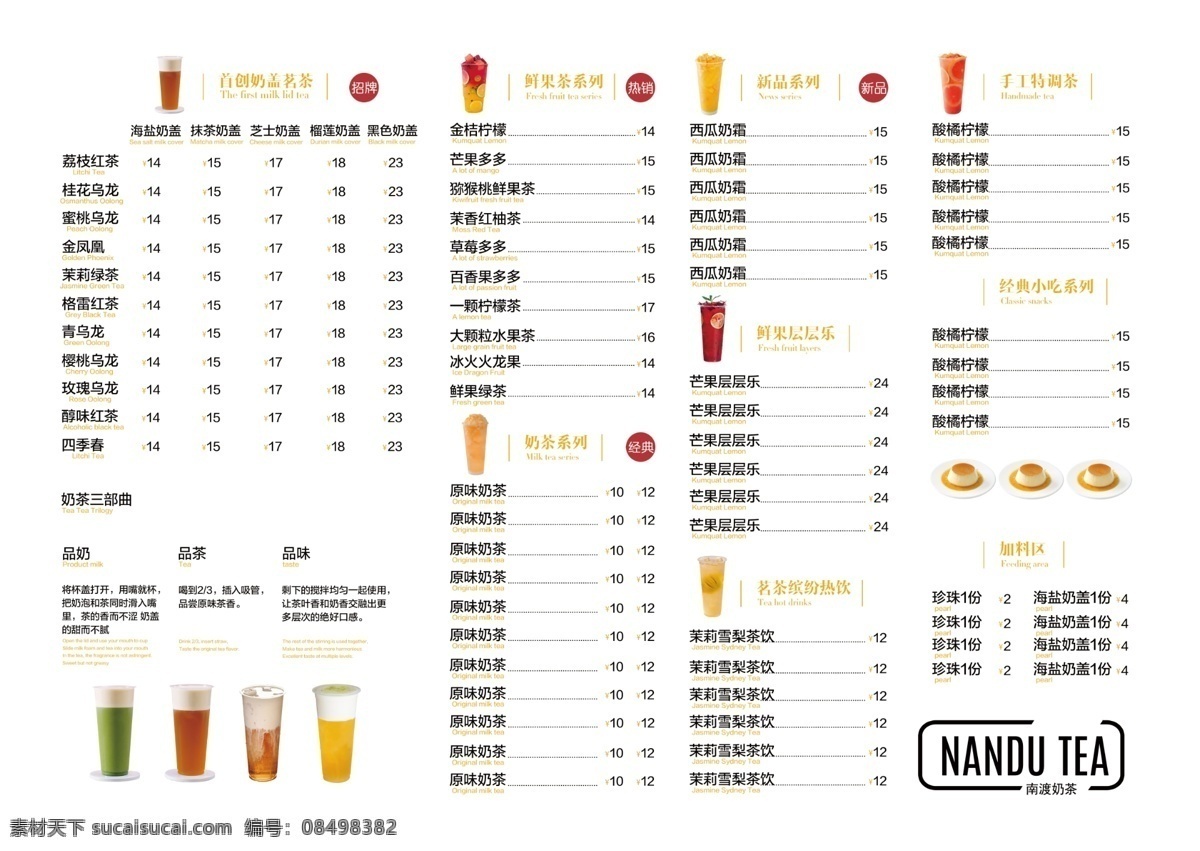 奶茶菜单 餐厅食谱 奶茶店菜单 奶茶广告 奶茶价目表 奶茶店 珍珠奶茶 奶茶背景 奶茶图片 奶茶店价目表 冬季奶茶 咖啡 小吃 热饮 果汁 奶昔 冰淇淋 布丁 菜单 水吧菜单 奶茶 冷饮 灯片 灯箱 海报 美食 餐饮 饮食 美食小吃 水果 水果茶 鲜榨水果 价目表 菜单菜谱 分层