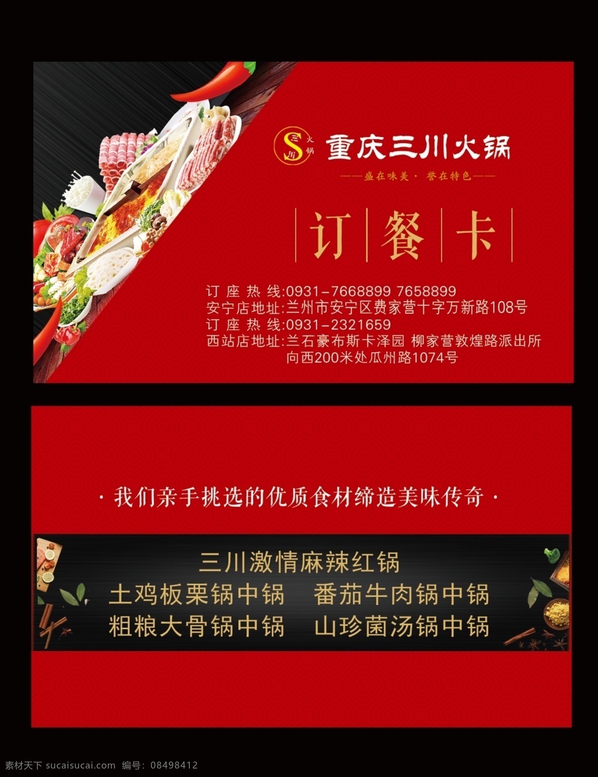 名片 订餐卡 酒店 包装 海报 名片卡片