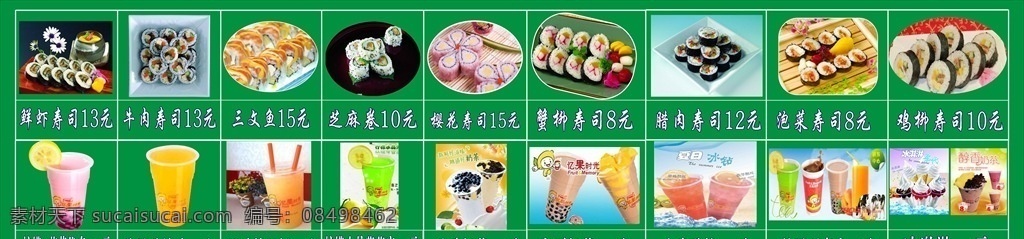 饮品 奶茶 绿色 果汁 招牌