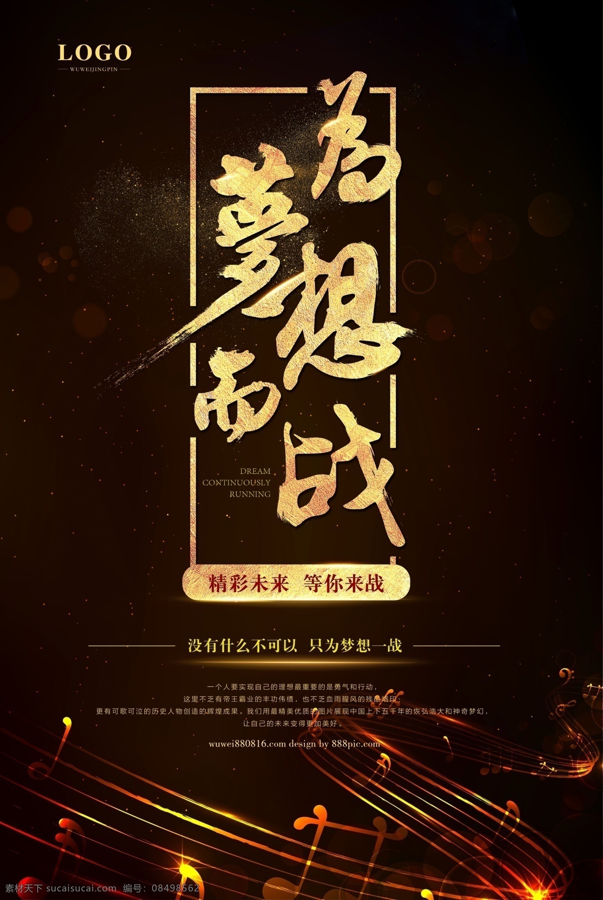 企业 文化 梦想 海报 团队 励志 青春 正能量 标语 墙贴 模板