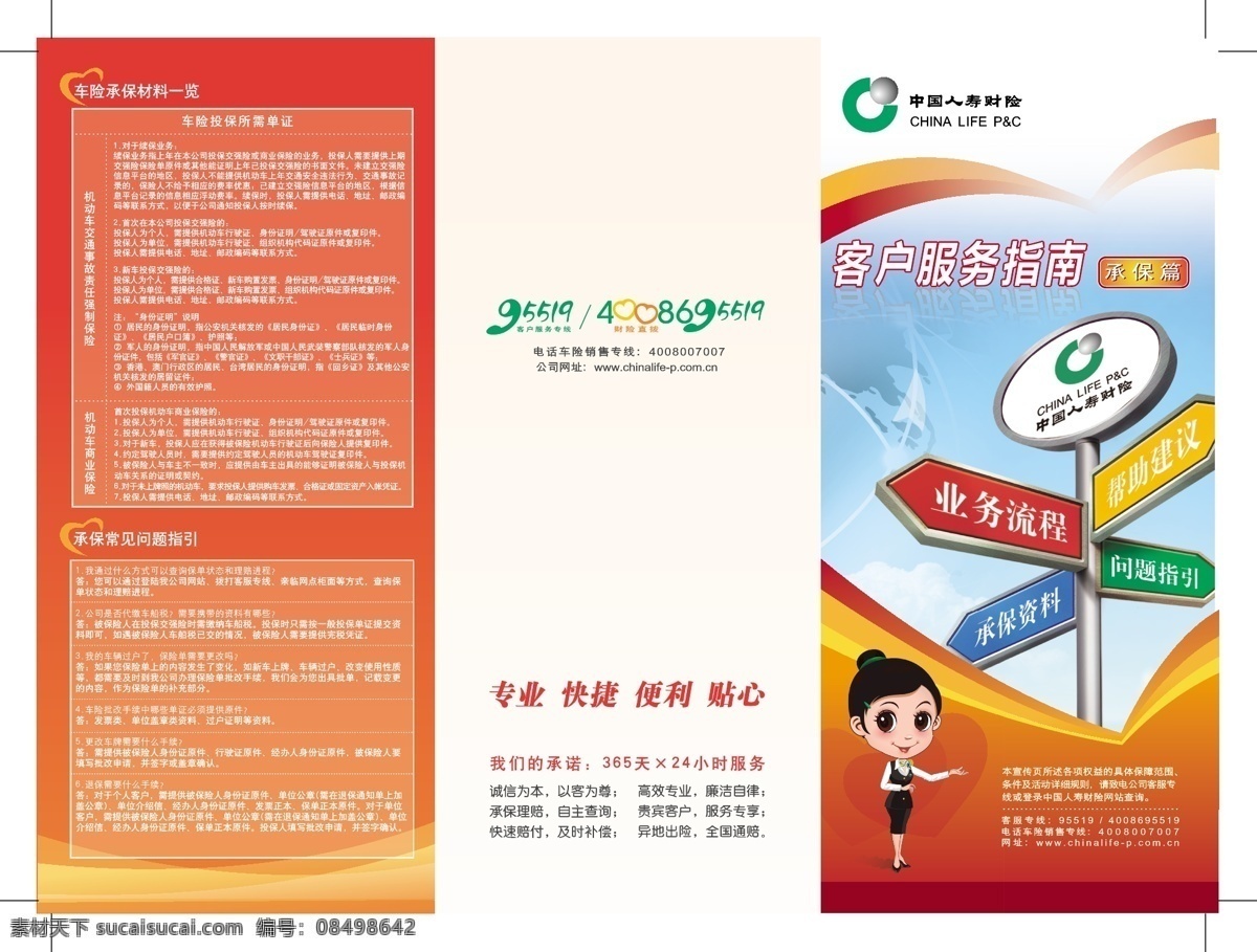 中国人寿财险 折页 红色 姚明 电话 导航 丝带 电话车险 介绍 矢量文件 300 画册设计 矢量