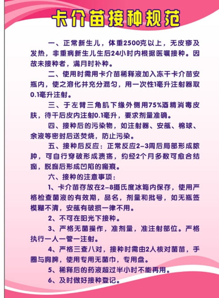 卡介苗 接种 规范 卡介 苗 制度