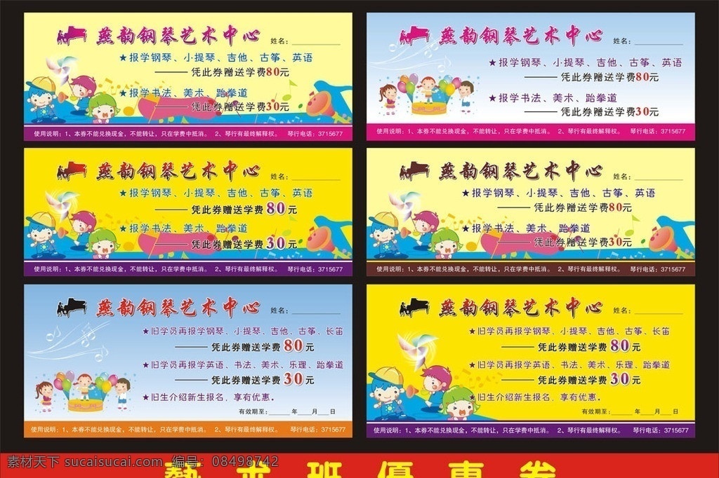 少儿 培训中心 优惠券 低金券 招生 报名 海报 燕韵 宣传 单张 传单 dm 英语 跆拳道 小孩 孩子 女孩 舞蹈 跳舞 中国舞 裙子 可爱 音乐 音符 花纹 高档 纹理 边框 少儿英语 蝴蝶 花 卡通小孩 卡通 火 闪星 星星 拉丁舞 书法 画画 少年宫 其他设计 矢量