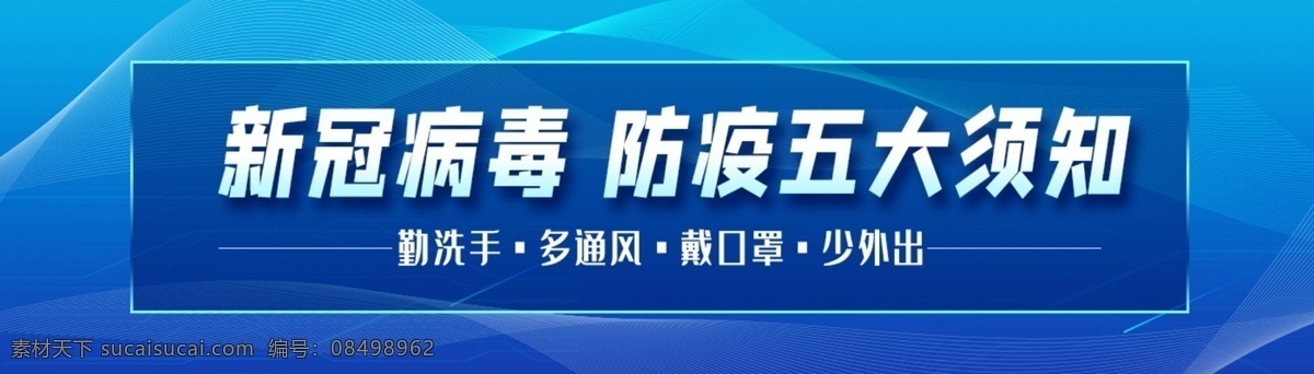 武汉 加油 抗 疫情 肺炎 新闻 预防 新型 冠状 卫生 公益 肺 消毒 医护 预防疾病 海报 宣传 预防流感 预防肺炎 传染 疾病 呼吸道 健康 控制蔓延 防预 护士 守护 温馨提醒