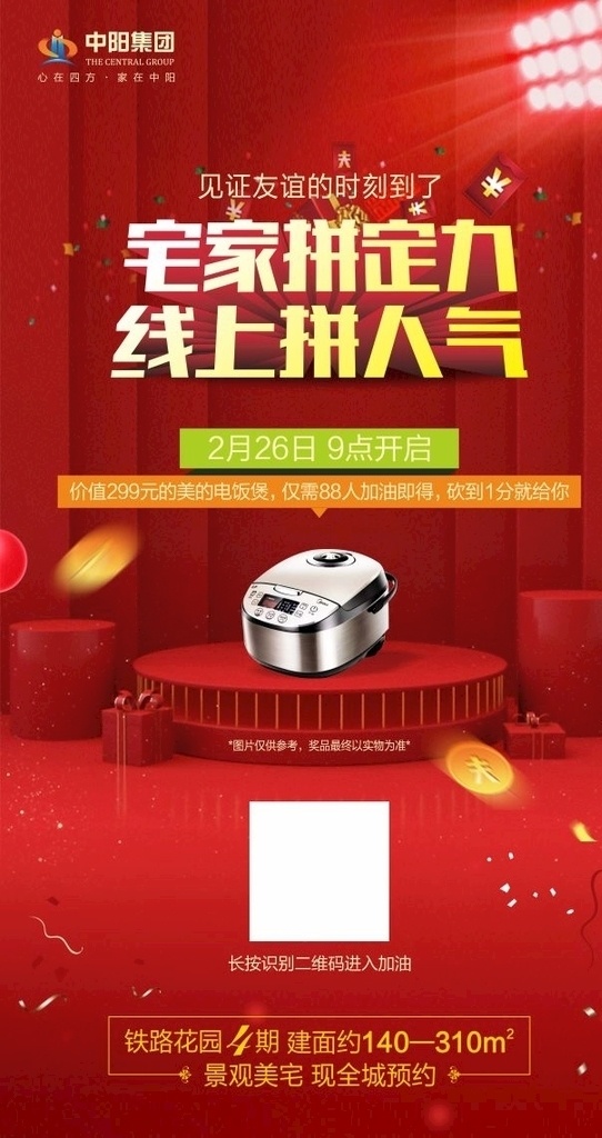 砍价微信 砍价 微信 淘宝 住宅地产 聚划算