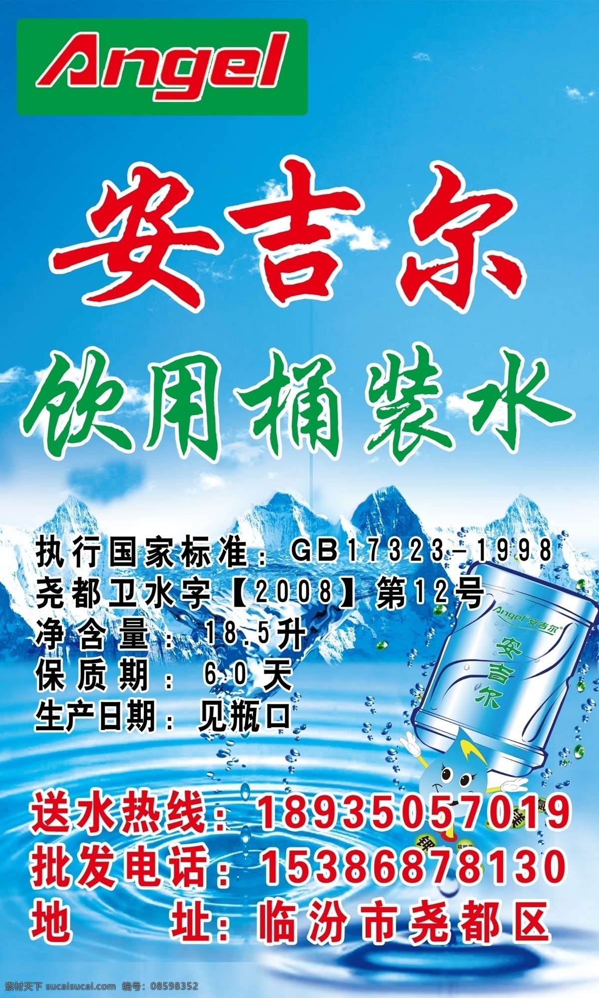 安吉尔 桶装水 背胶 画报 纯净水