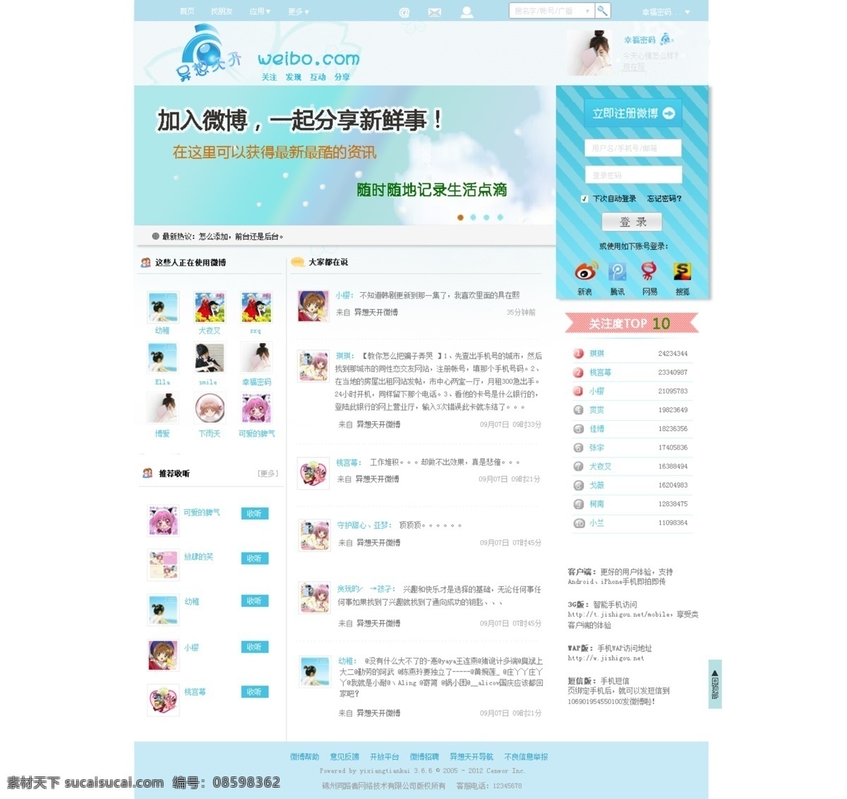 微博网页 微博 网页 背景 中文模板 网页模板 源文件