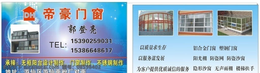 门窗名片 门窗订做 门窗 名片 门窗安装 名片卡片